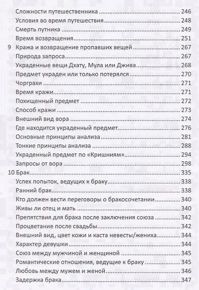 Прашна Шастра. Научное применение Хорарной астрологии. В двух томах (комплект из 2 книг) - фото 7