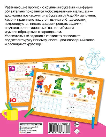 Учимся писать буквы и цифры - фото 2