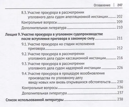Участие прокурора в рассмотрении судами уголовных дел. - фото 4