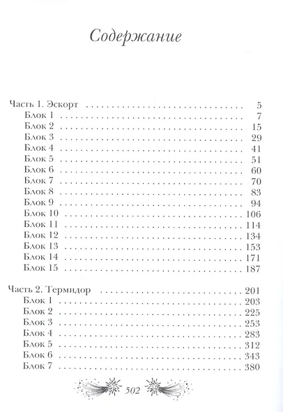 Человек Удача - фото 2