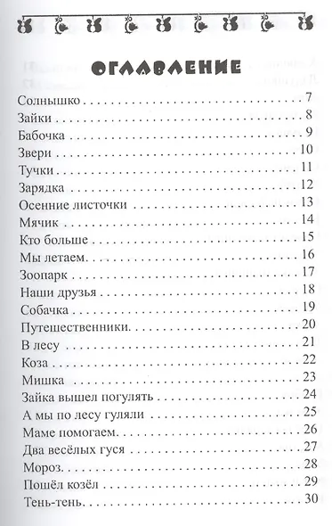Потягушки-растушки: веселая гимнастика для малышей - фото 2