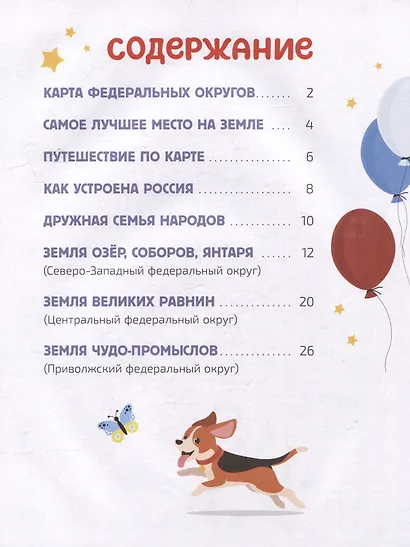 Мир и человек. Россия: Мой любимый географический атлас - фото 5