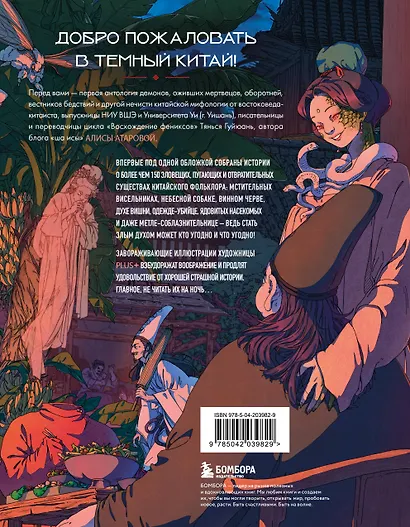 Демонология Китая. Летающие мертвецы, ежи-искусители и департаменты Ада - фото 2