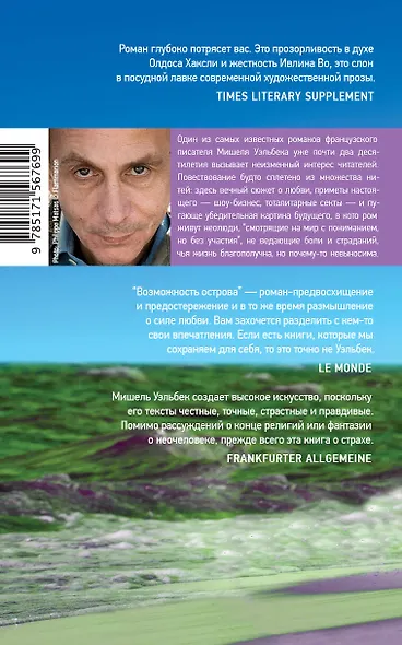 Возможность острова. Роман - фото 2