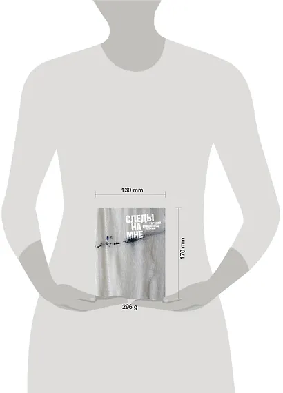 Следы на мне: рассказы - фото 4