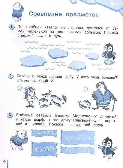 Решаю без ошибок. Математика. 1 класс - фото 12