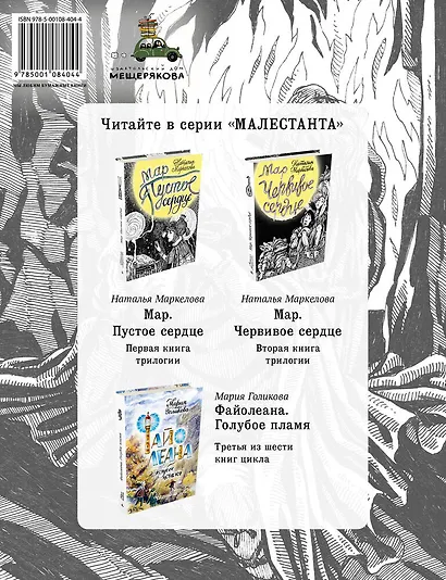 Мар. Огненное сердце: роман - фото 2