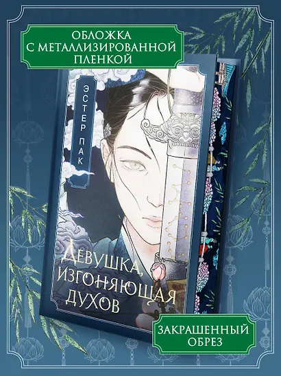 Девушка, изгоняющая духов - фото 6