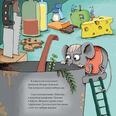 Моцарт и Робинзон. Дерзкий блинный план - фото 5