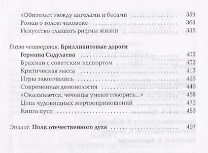 Четыре выстрела. Писатели нового тысячелетия - фото 3