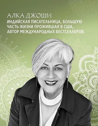 Шесть дней в Бомбее - фото 7