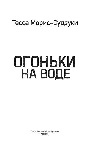 Огоньки на воде - фото 9