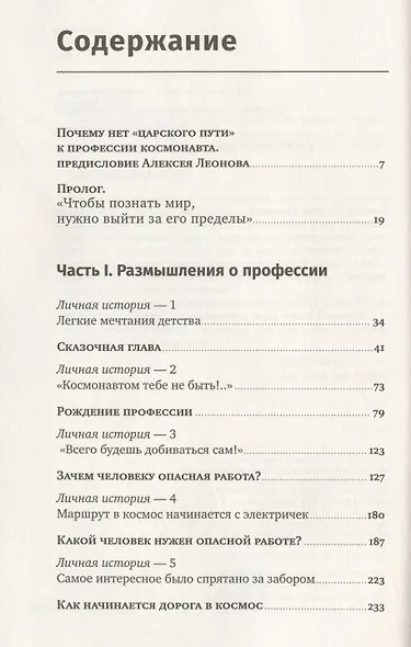 Властелины бесконечности Космонавт о профессии и судьбе (2 изд) Батурин - фото 2