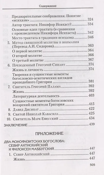 Святоотеческое наследие и церковные древности. Том 6 - фото 5