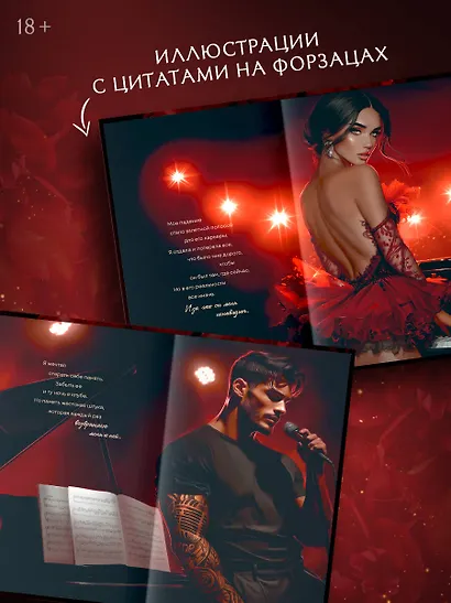 Фаталити. Цена его успеха - фото 5