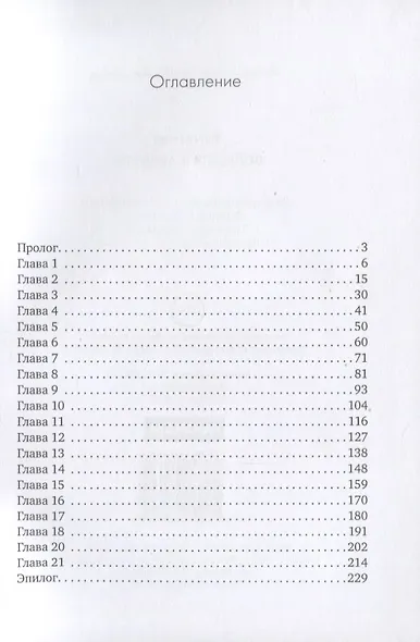 Волк для Шарлотты - фото 2