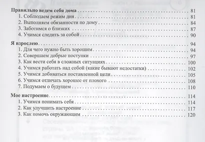 Уроки вежливости и хорошего поведения - фото 3