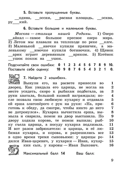 К пятерке шаг за шагом, или 50 занятий с репетитором. Русский язык. 2-4 классы - фото 9
