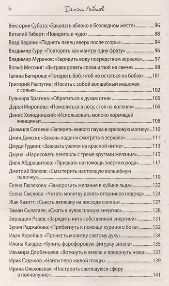 100 самых действенных ритуалов для исполнения желаний от самых известных экстрасенсов - фото 3