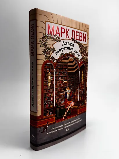 Лавка запретных книг - фото 8