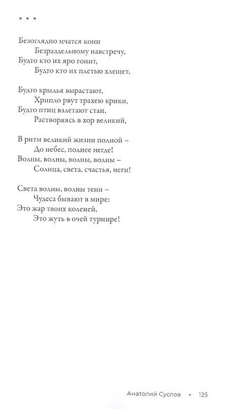 Азбука души: Стихотворения - фото 11