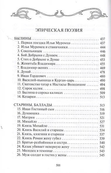 Пятиречие. Бабушкины старины. Пятиречие. Эпическая поэзия. Том 4 - фото 3