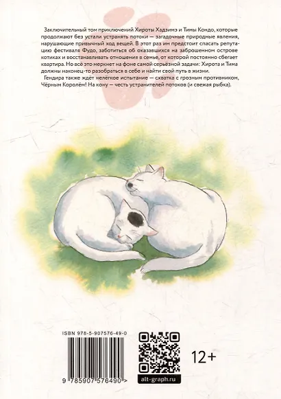 Когда кот смотрит на запад. Том 3 (Neko ga Nishi Mukya / When a Cat Faces West). Манга - фото 4