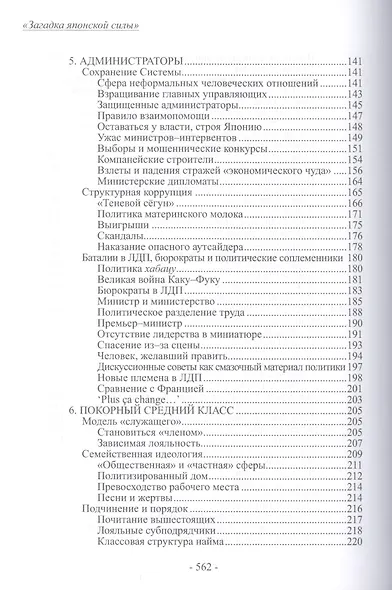 Загадка японской силы. Люди и политика в государстве без государства - фото 4
