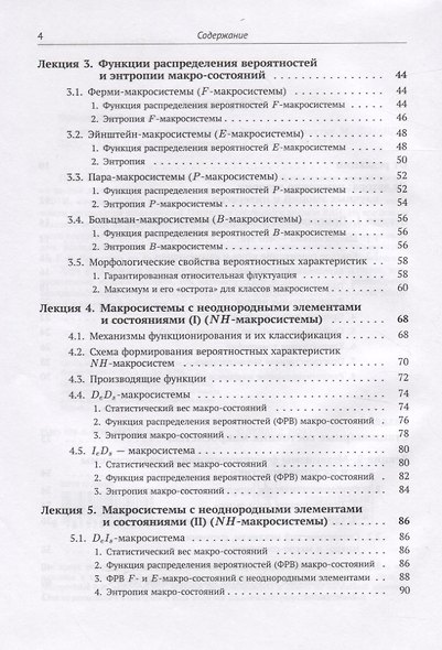 Теория макросистем и ее приложения. Лекционные заметки - фото 3