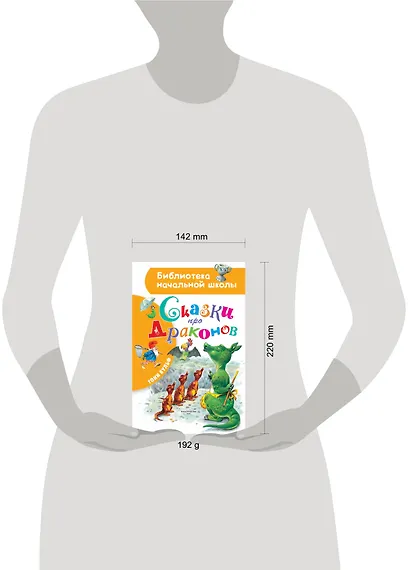 Сказки про драконов - фото 3