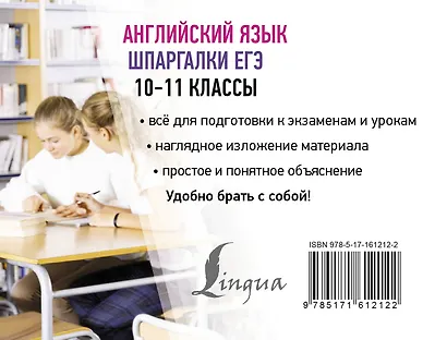 Английский язык. Шпаргалки ЕГЭ. 10-11 классы - фото 2