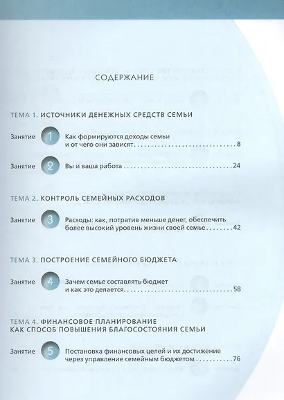 Финансовая грамотность. Материалы для обучающихся по основным программам профессионального обучения - фото 2