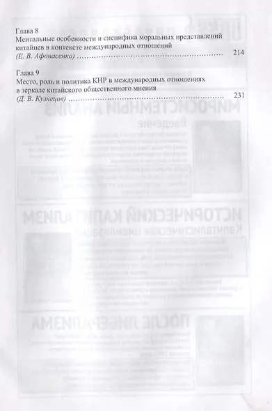 Современный Китай в системе международных отношений - фото 3