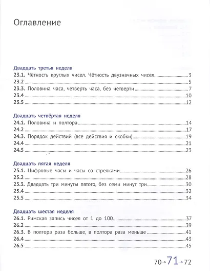 Математика и информатика. 2 класс. Задачник в шести частях. Часть 5 - фото 2