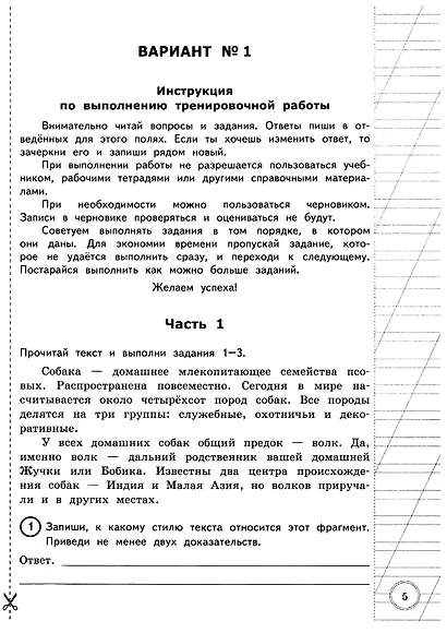 ВПР за курс начальной школы. Литературное чтение. Практикум по выполнению типовых заданий. 10 вариантов заданий. Контрольные ответы. ФГОС - фото 3