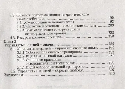 Психоэнергетическая тренировка - фото 3