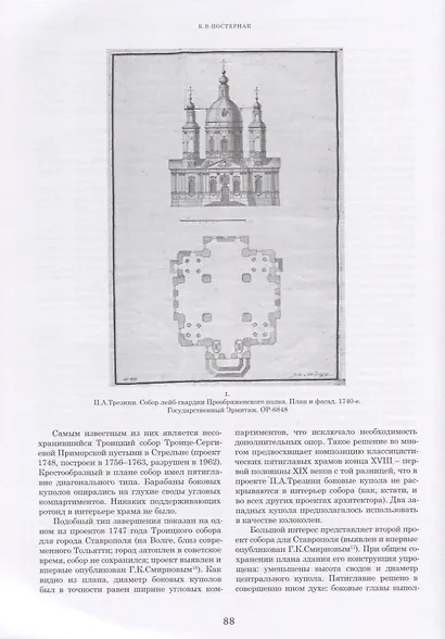 Искусство Христианского мира. Выпуск XIV. Сборник статей - фото 4