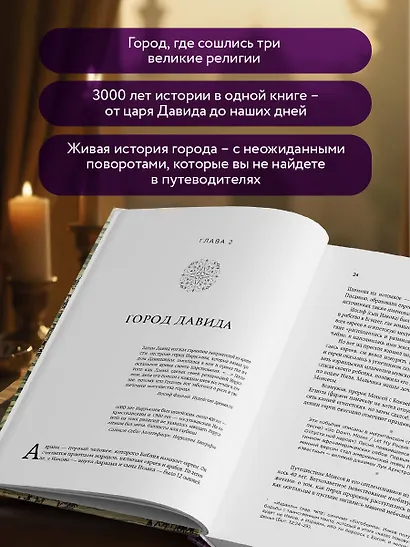 Иерусалим. Все лики великого города - фото 5