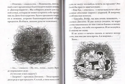 Средняя школа 1. Худшие годы моей жизни - фото 4