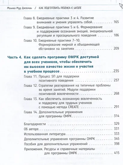 Как подготовить ребенка к школе: развиваем социально-эмоциональные навыки и настраиваем на обучение в классе - фото 3