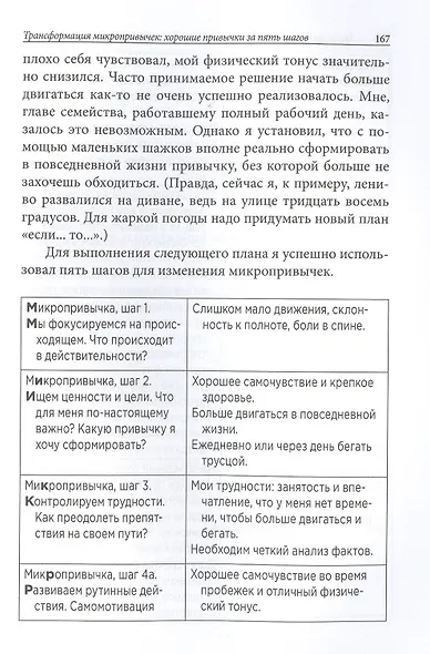 Микропривычки: трансформация образа жизни путем небольших изменений - фото 4