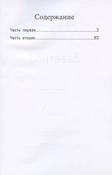 Заветное - фото 2