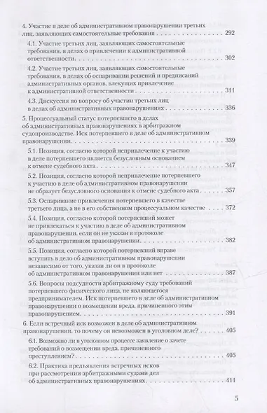 Уголовное преследование как средство разрешения экономического спора. Часть II. Уголовный иск в арбитражном суде: предпосылки и реализация - фото 4