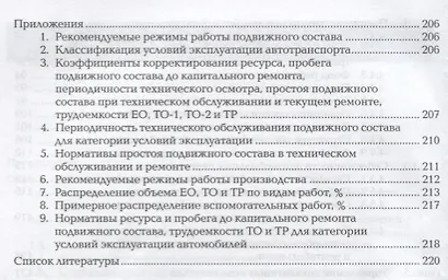 Управление коллективом исполнителей на авторемонтном предприятии Учебник (3 изд.) (ПО) Фомина - фото 4