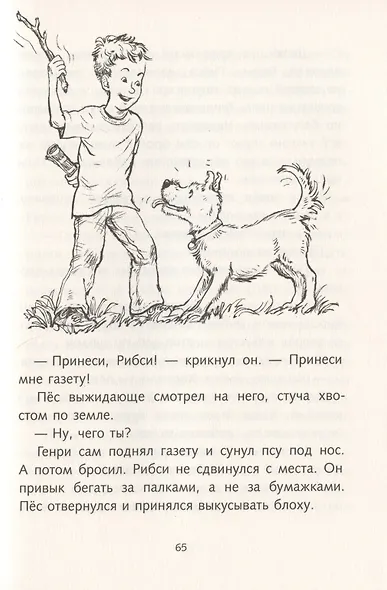 Генри и Бизус - фото 4