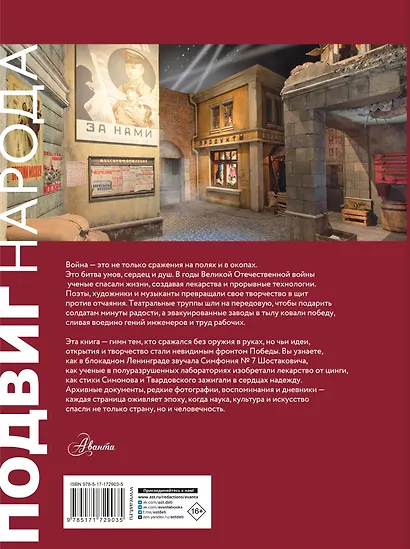 Подвиг народа. Наука, культура и повседневная жизнь людей в Великую Отечественную войну - фото 2