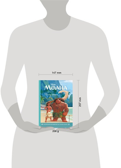 Моана. Через океан. Книга для чтения с цветными картинками - фото 6