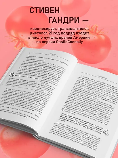 Парадокс растений. Скрытые опасности "здоровой" пищи: как продукты питания убивают нас, лишая здоровья, молодости и красоты - фото 6