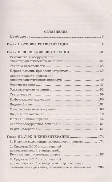 Основы реабилитации для мед.коллед.:учеб.пособие дп - фото 2