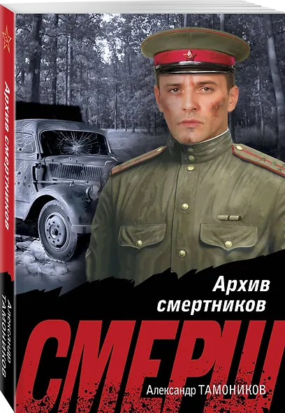 Архив смертников - фото 3